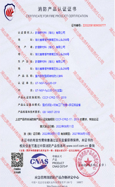 慈溪室内(2小时)膨胀型钢结构防火涂料
